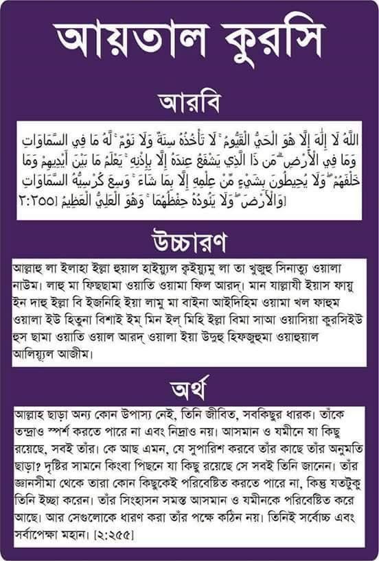 Surah Ayatul Kursi Bangla  Translation Pdf lasopaomega